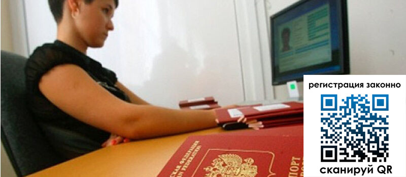 Временная регистрация в Ачинске